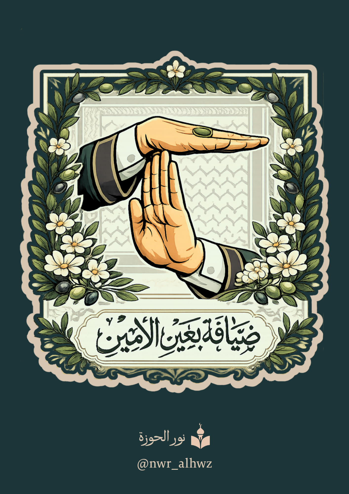 غلاف مفكرة ضيافة بعين الأمين