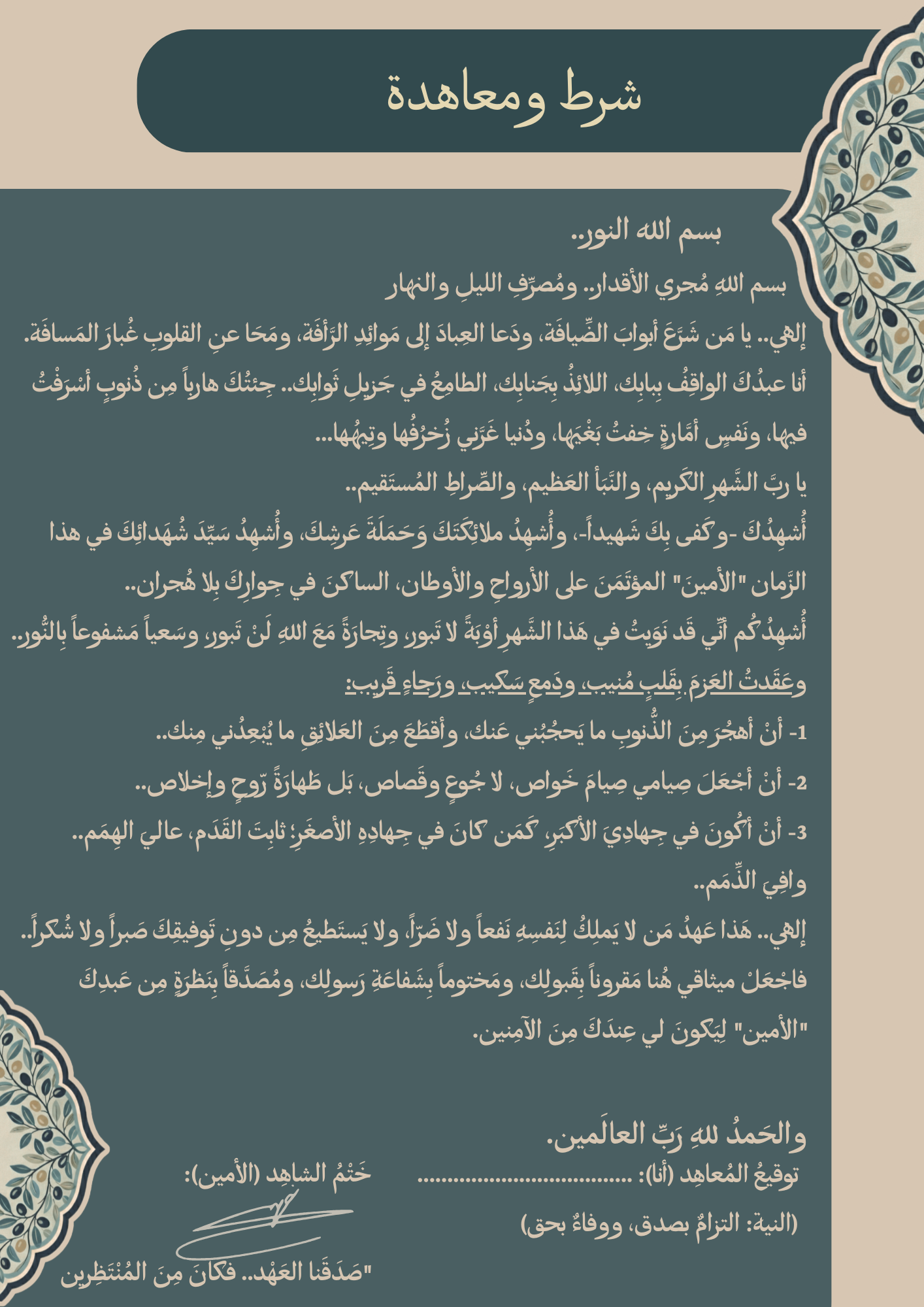 صفحة المعاهدة