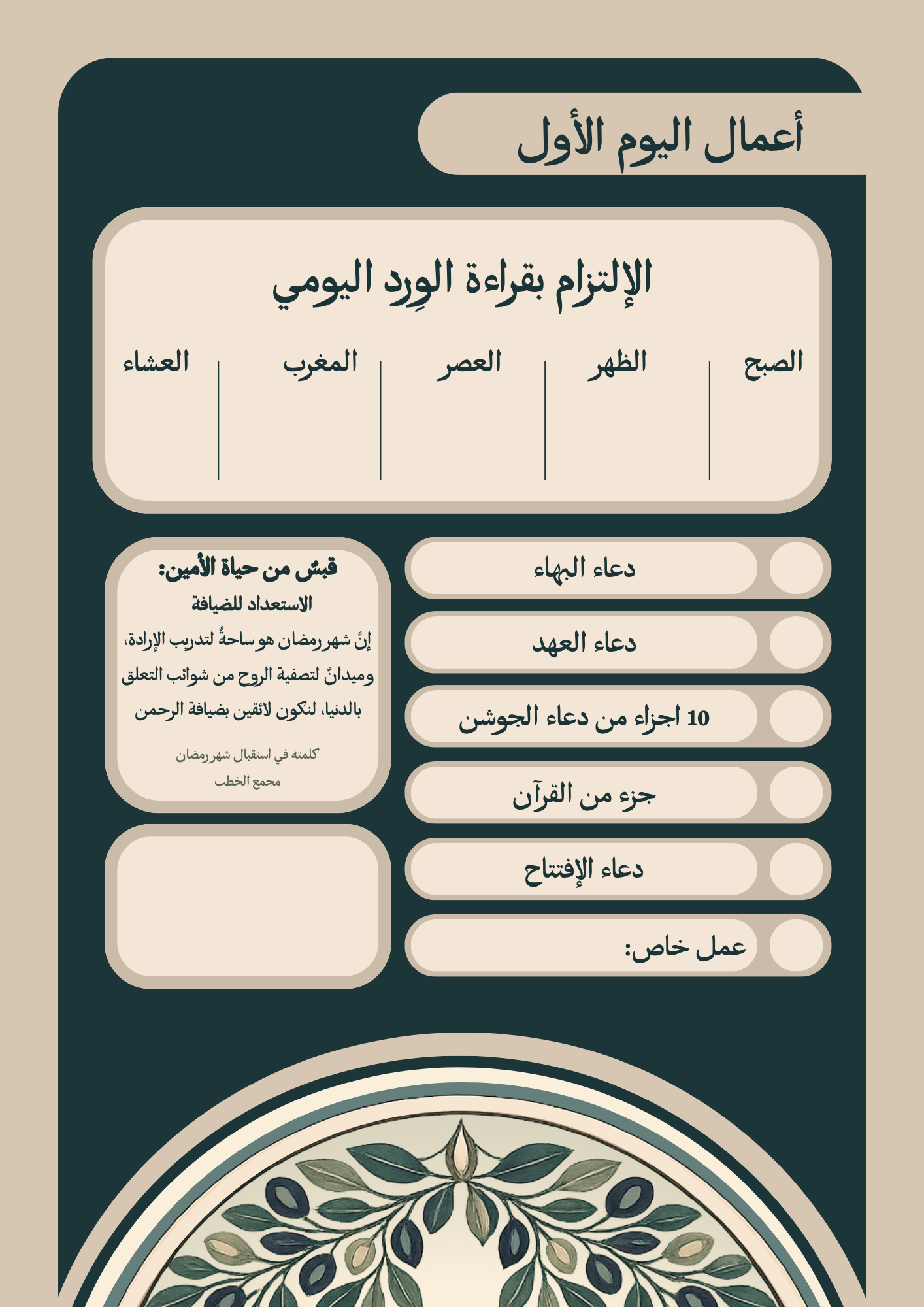 الأعمال اليومية