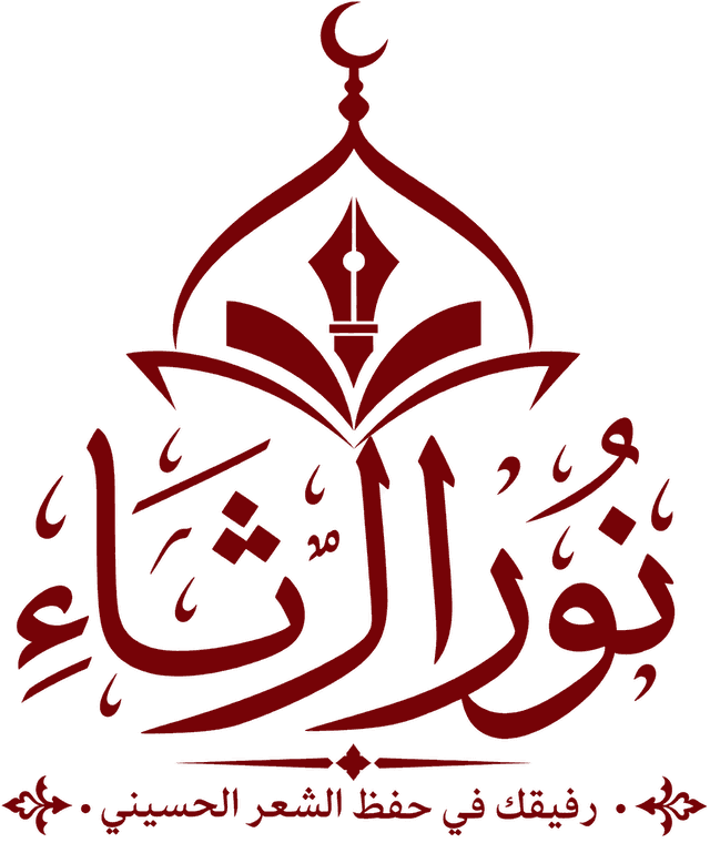شعار نور الرثاء